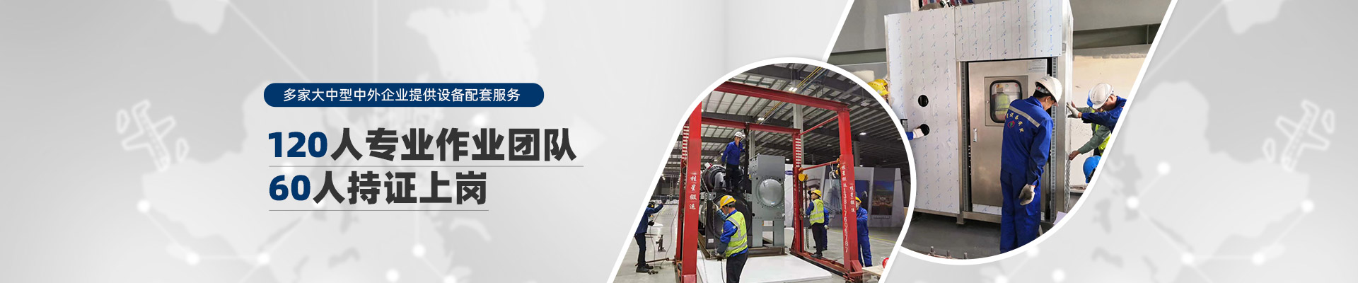 桂星搬運-規模化專業性施工企業及工業設備服務提供商